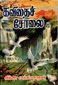 00:18, 4 நவம்பர் 2022 -ல் இருந்த பதிப்பின் சிறு தோற்றம்