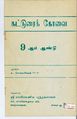 12:16, 29 ஏப்ரல் 2017 -ல் இருந்த பதிப்பின் சிறு தோற்றம்