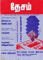 22:41, 9 ஆகத்து 2012 -ல் இருந்த பதிப்பின் சிறு தோற்றம்