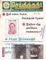 05:03, 27 சூலை 2012 -ல் இருந்த பதிப்பின் சிறு தோற்றம்