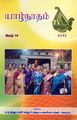 23:46, 21 மே 2024 -ல் இருந்த பதிப்பின் சிறு தோற்றம்