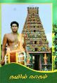 01:10, 12 டிசம்பர் 2024 -ல் இருந்த பதிப்பின் சிறு தோற்றம்