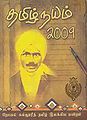 04:57, 12 சூன் 2013 -ல் இருந்த பதிப்பின் சிறு தோற்றம்