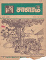 06:45, 9 மே 2016 -ல் இருந்த பதிப்பின் சிறு தோற்றம்