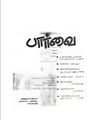 01:07, 13 ஜனவரி 2009 -ல் இருந்த பதிப்பின் சிறு தோற்றம்
