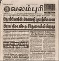 23:57, 12 பெப்ரவரி 2017 -ல் இருந்த பதிப்பின் சிறு தோற்றம்