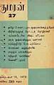 07:19, 12 சூலை 2009 -ல் இருந்த பதிப்பின் சிறு தோற்றம்