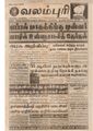 20:07, 26 பெப்ரவரி 2017 -ல் இருந்த பதிப்பின் சிறு தோற்றம்