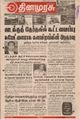 06:25, 17 செப்டம்பர் 2021 -ல் இருந்த பதிப்பின் சிறு தோற்றம்