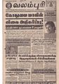 13:21, 7 ஏப்ரல் 2020 -ல் இருந்த பதிப்பின் சிறு தோற்றம்
