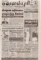 06:54, 21 செப்டம்பர் 2021 -ல் இருந்த பதிப்பின் சிறு தோற்றம்
