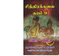 04:00, 26 செப்டம்பர் 2019 -ல் இருந்த பதிப்பின் சிறு தோற்றம்