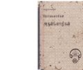 04:49, 9 அக்டோபர் 2019 -ல் இருந்த பதிப்பின் சிறு தோற்றம்