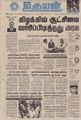 09:31, 1 செப்டம்பர் 2021 -ல் இருந்த பதிப்பின் சிறு தோற்றம்