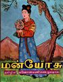 05:22, 21 மார்ச் 2022 -ல் இருந்த பதிப்பின் சிறு தோற்றம்