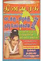 02:16, 15 சூலை 2011 -ல் இருந்த பதிப்பின் சிறு தோற்றம்