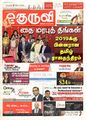 00:39, 1 மார்ச் 2023 -ல் இருந்த பதிப்பின் சிறு தோற்றம்