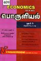 03:34, 27 சூலை 2023 -ல் இருந்த பதிப்பின் சிறு தோற்றம்