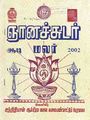 03:58, 27 சூலை 2012 -ல் இருந்த பதிப்பின் சிறு தோற்றம்