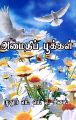 04:59, 8 பெப்ரவரி 2024 -ல் இருந்த பதிப்பின் சிறு தோற்றம்