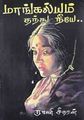 03:29, 6 செப்டம்பர் 2012 -ல் இருந்த பதிப்பின் சிறு தோற்றம்