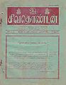 05:21, 12 சூன் 2013 -ல் இருந்த பதிப்பின் சிறு தோற்றம்