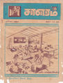 23:39, 18 மே 2016 -ல் இருந்த பதிப்பின் சிறு தோற்றம்