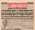 05:54, 26 செப்டம்பர் 2016 -ல் இருந்த பதிப்பின் சிறு தோற்றம்