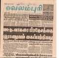 00:26, 15 பெப்ரவரி 2017 -ல் இருந்த பதிப்பின் சிறு தோற்றம்