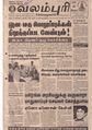 12:15, 9 ஏப்ரல் 2020 -ல் இருந்த பதிப்பின் சிறு தோற்றம்