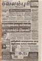 00:37, 22 செப்டம்பர் 2021 -ல் இருந்த பதிப்பின் சிறு தோற்றம்