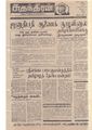 02:10, 17 பெப்ரவரி 2021 -ல் இருந்த பதிப்பின் சிறு தோற்றம்