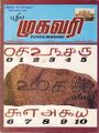 04:40, 5 அக்டோபர் 2021 -ல் இருந்த பதிப்பின் சிறு தோற்றம்
