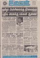 07:02, 31 ஆகத்து 2021 -ல் இருந்த பதிப்பின் சிறு தோற்றம்