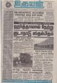 05:42, 31 ஆகத்து 2021 -ல் இருந்த பதிப்பின் சிறு தோற்றம்