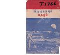 13:50, 6 ஏப்ரல் 2020 -ல் இருந்த பதிப்பின் சிறு தோற்றம்
