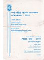 12:01, 16 சூன் 2020 -ல் இருந்த பதிப்பின் சிறு தோற்றம்