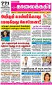 02:25, 26 ஆகத்து 2021 -ல் இருந்த பதிப்பின் சிறு தோற்றம்