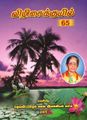 08:39, 5 அக்டோபர் 2021 -ல் இருந்த பதிப்பின் சிறு தோற்றம்