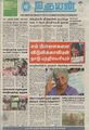 01:49, 25 அக்டோபர் 2021 -ல் இருந்த பதிப்பின் சிறு தோற்றம்