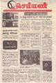 04:42, 28 பெப்ரவரி 2022 -ல் இருந்த பதிப்பின் சிறு தோற்றம்