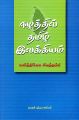 03:28, 28 சூலை 2022 -ல் இருந்த பதிப்பின் சிறு தோற்றம்