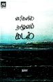 06:08, 3 செப்டம்பர் 2022 -ல் இருந்த பதிப்பின் சிறு தோற்றம்