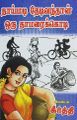 02:28, 16 டிசம்பர் 2022 -ல் இருந்த பதிப்பின் சிறு தோற்றம்
