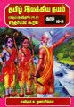 05:54, 2 பெப்ரவரி 2023 -ல் இருந்த பதிப்பின் சிறு தோற்றம்