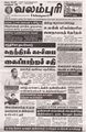 00:42, 19 ஏப்ரல் 2024 -ல் இருந்த பதிப்பின் சிறு தோற்றம்