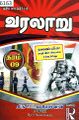 00:43, 30 மே 2024 -ல் இருந்த பதிப்பின் சிறு தோற்றம்