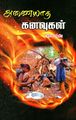 23:46, 3 சூலை 2025 -ல் இருந்த பதிப்பின் சிறு தோற்றம்