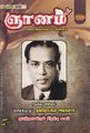06:10, 5 அக்டோபர் 2021 -ல் இருந்த பதிப்பின் சிறு தோற்றம்