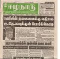 14:57, 19 பெப்ரவரி 2017 -ல் இருந்த பதிப்பின் சிறு தோற்றம்